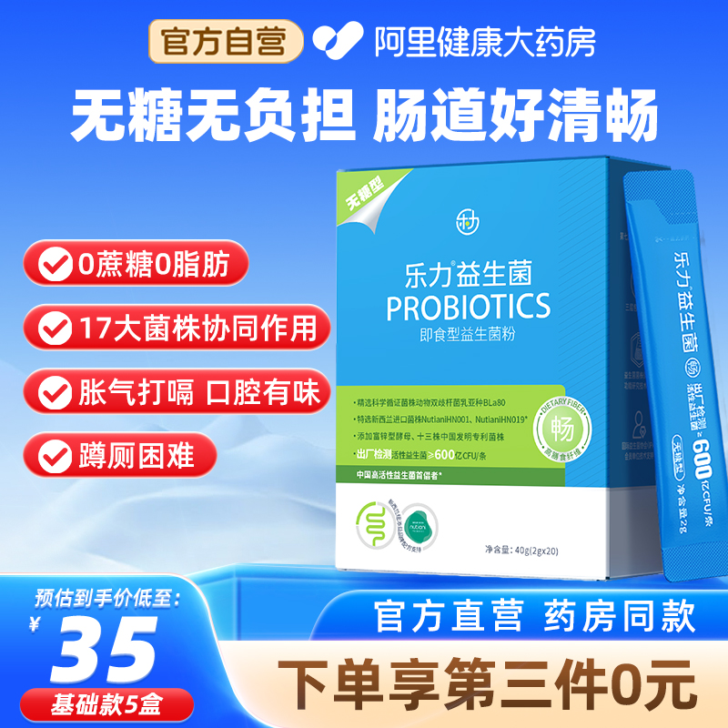 乐力益生菌大人孕妇肠胃调理女性