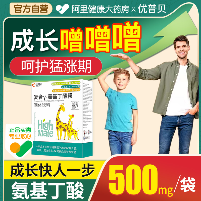 优普贝【氨基丁酸γ儿童】生长素