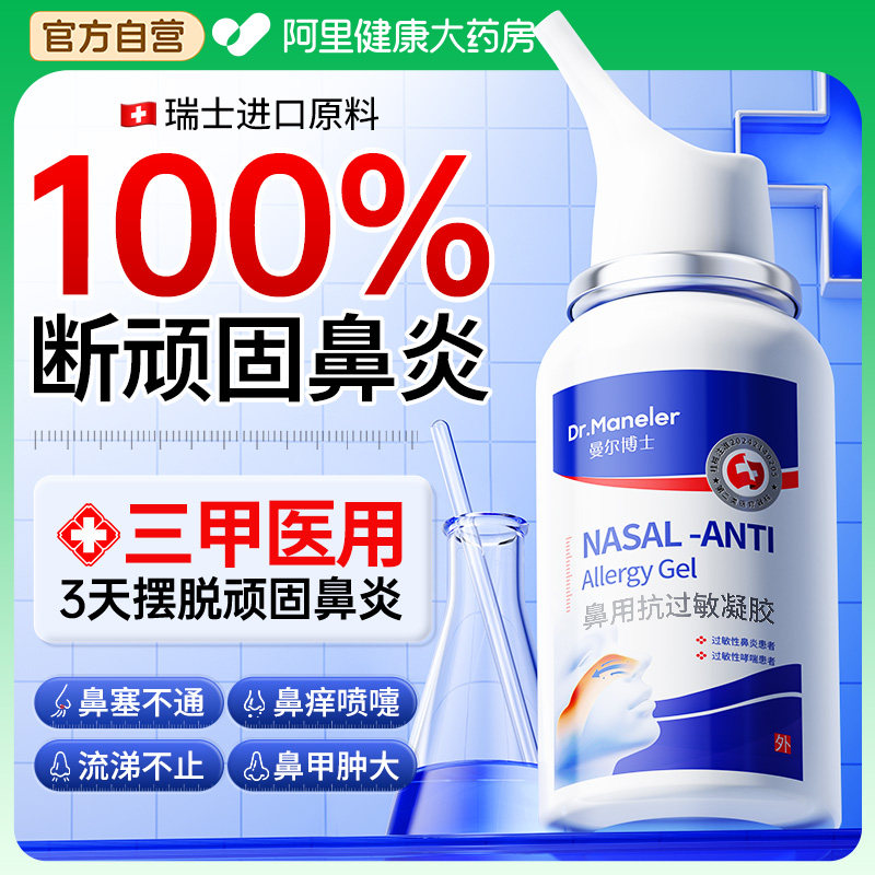 医用鼻炎喷雾剂特效膏治鼻塞断过敏性鼻窦炎根通鼻儿童专用洗鼻腔,医疗器械,洗鼻器／吸鼻器,淘宝优惠券,粉丝福利购,淘宝优惠卷