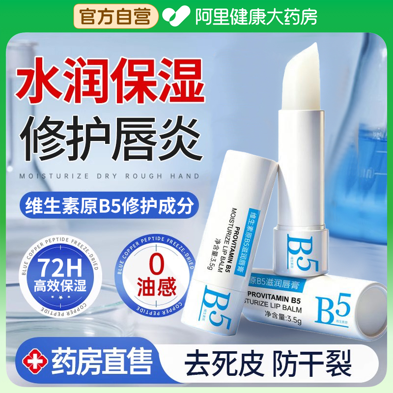 凡士林B5补水保湿防干裂