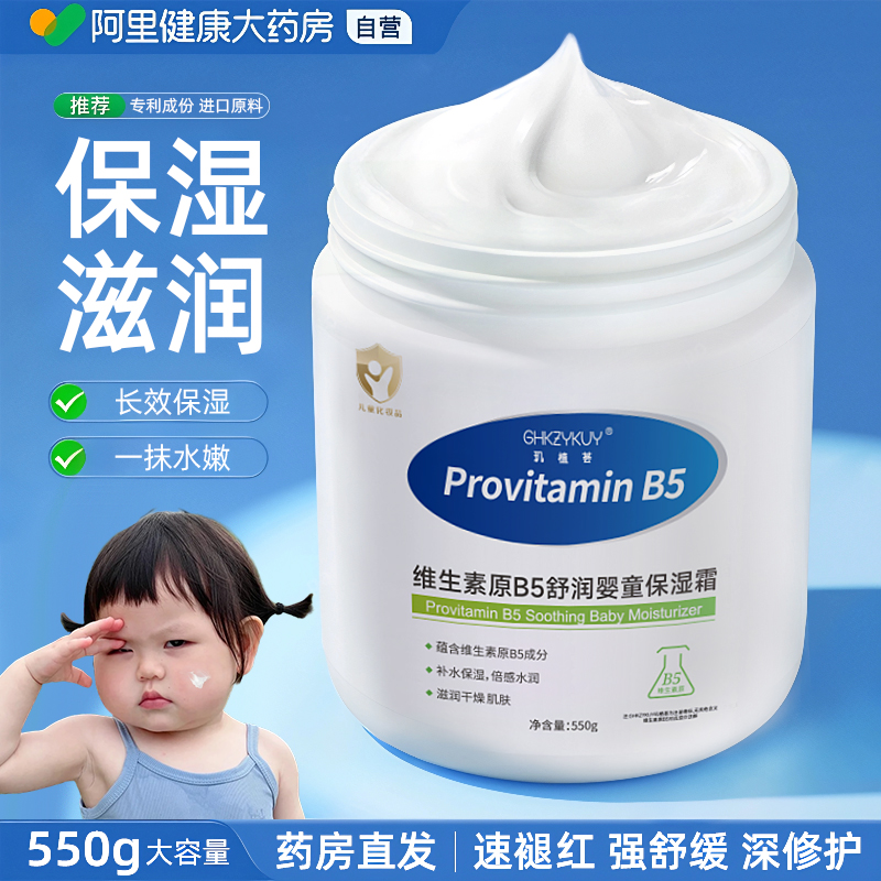 维生素B5儿童面霜贴合宝宝皮脂膜