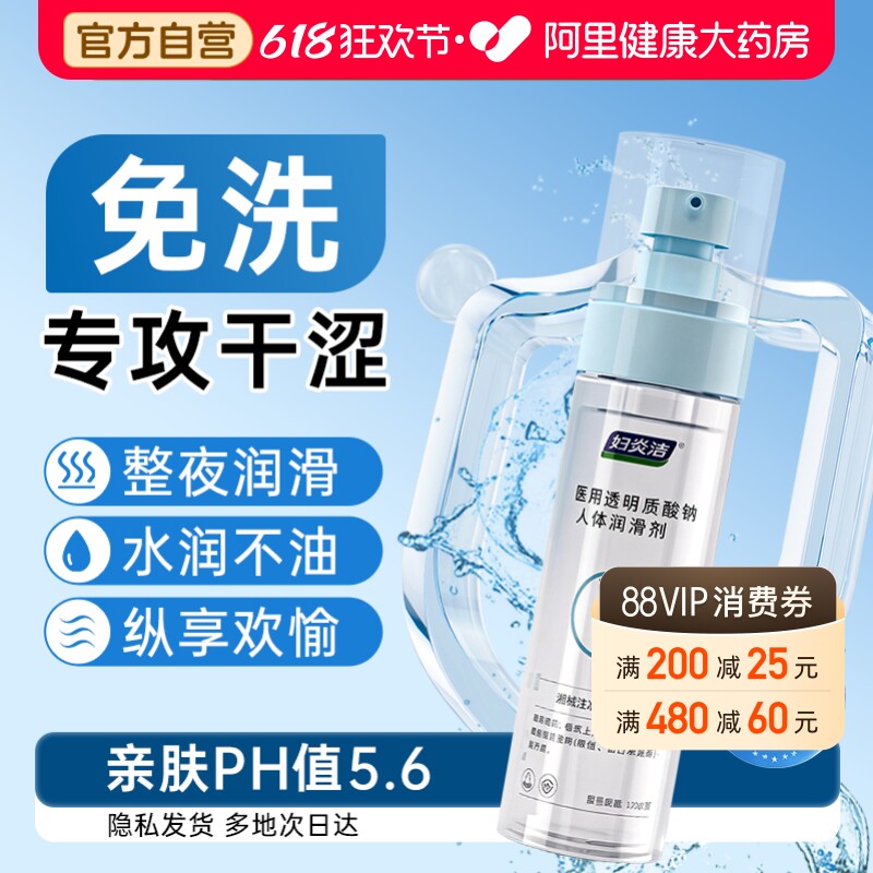 妇炎洁人体润滑剂成人用品润滑液夫妻情趣润滑油私处阴道房事专用