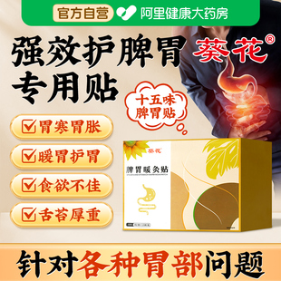 葵花脾胃贴胃痛胃胀胃寒养胃暖胃护胃神器艾草肚脐贴调理脾胃虚弱