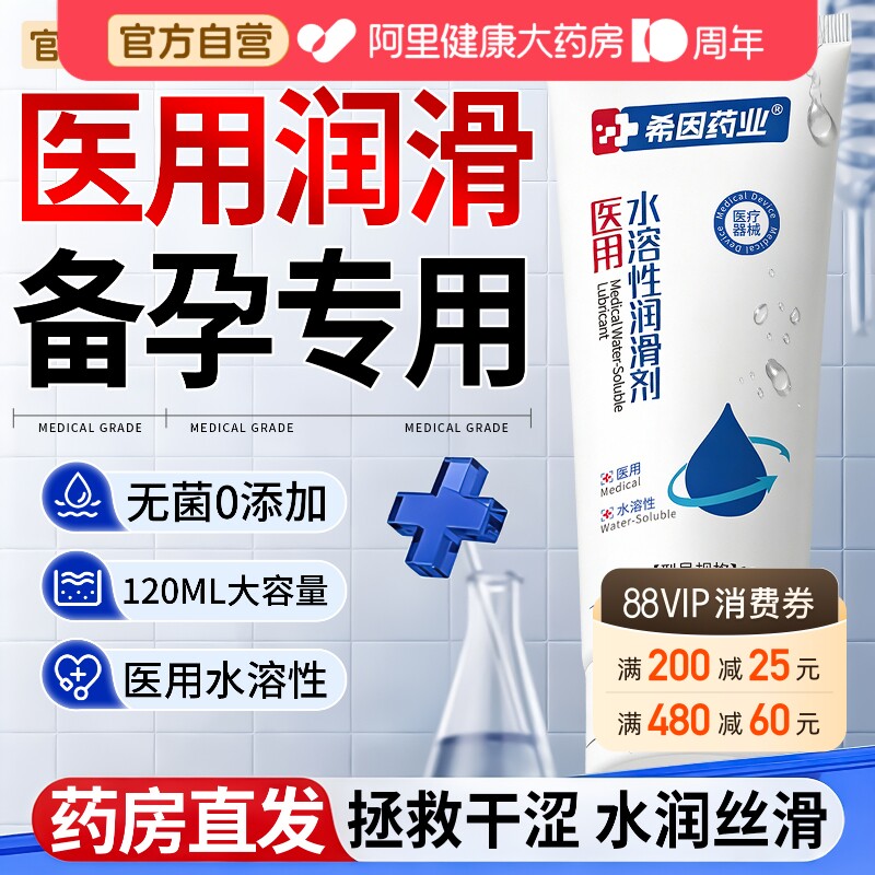 【水润滑爽】医用人体润滑油液水基水溶性润滑剂夫妻用品官方正品