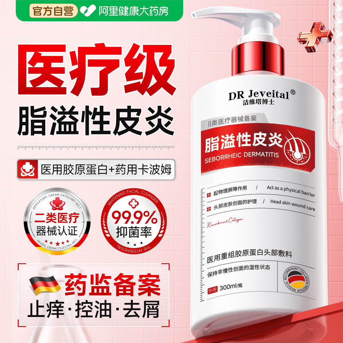 医用脂溢性皮炎洗发水毛囊炎去屑止痒控油蓬松抑菌头皮护理专用