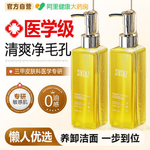 全网热销10w医研级卸妆油