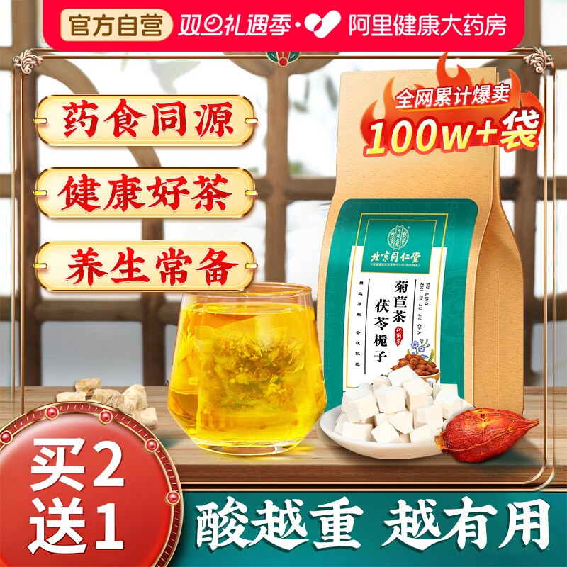 茯苓菊苣栀子茶非尿桑叶葛根痠高嘌呤蒲公英养生茶正品官方旗舰店