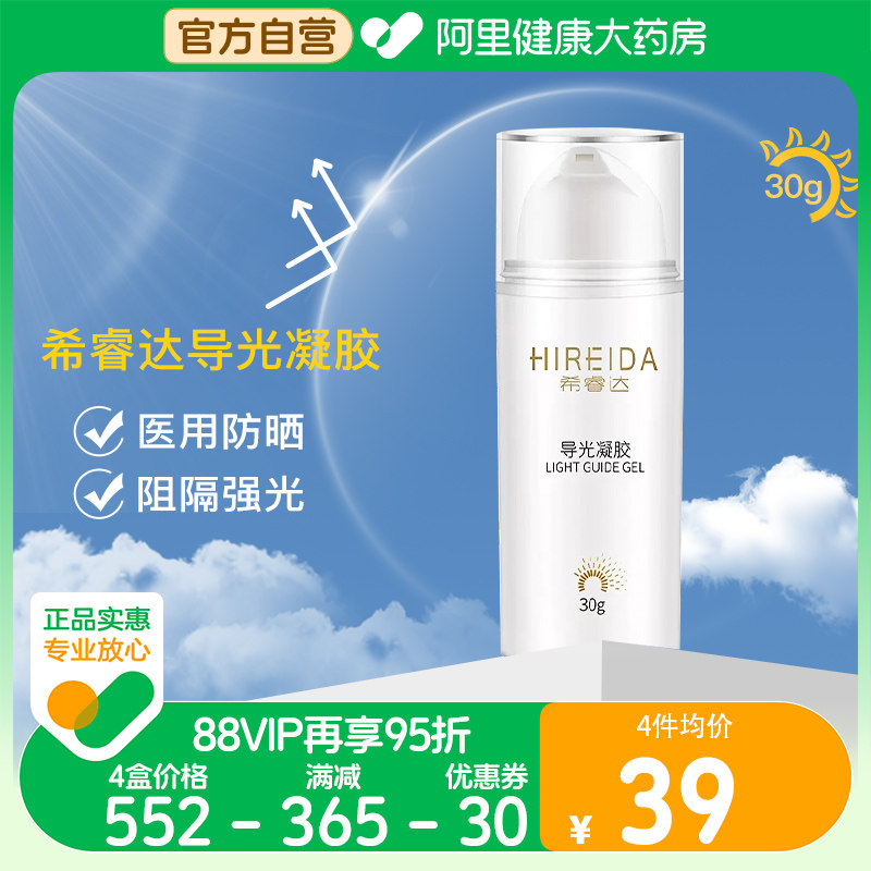 希睿达导光凝胶用于光子治疗过程中隔热冷敷凝胶皮肤晒前阻隔强光属于什么档次？