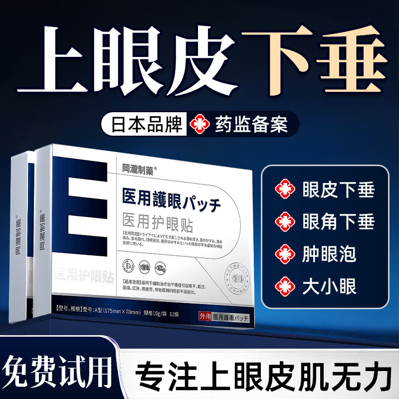 上眼皮下垂提拉眼贴神器上眼睑皮下垂松弛提拉紧致消肿眼泡肌无力 - 实物图
