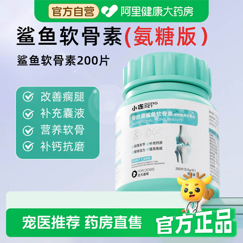鲨鱼软骨素狗狗专用宠物关节舒补钙泰迪金毛犬用狗关节软骨素正品