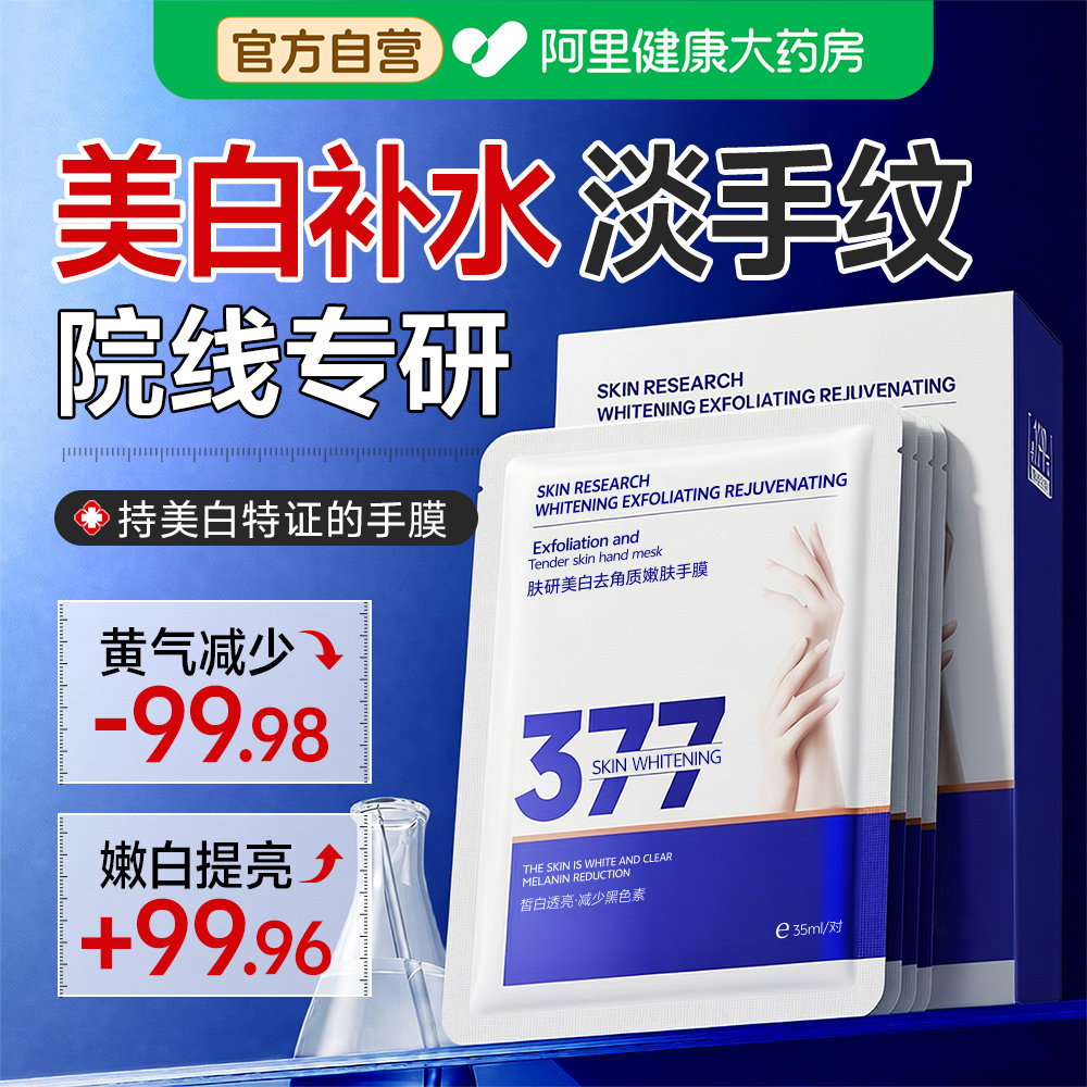 【药监局备案】持美白特征的手膜图片