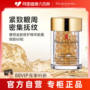 伊丽莎白雅顿眼胶眼精华油淡纹抗皱 紧致神经酰胺保湿次抛官方