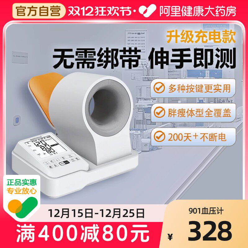 三诺AXD-901臂式血压计臂筒式电子血压仪高精准血压测量仪家用