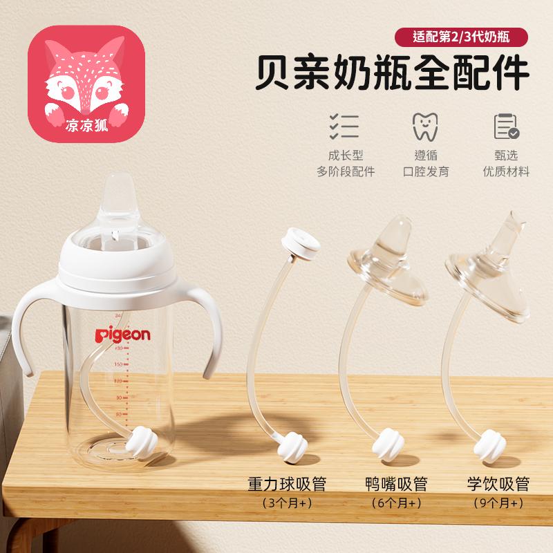 适用贝亲奶瓶配件直饮吸管离乳吸管杯水杯盖第三代学饮重力球手柄