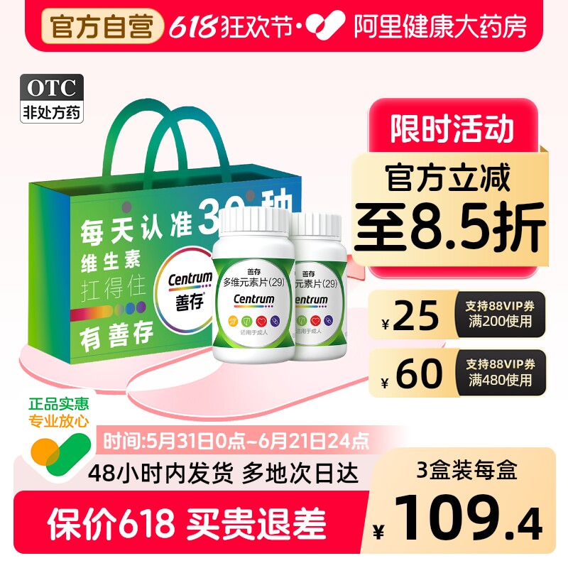 善存礼盒100片29种维元素补充维矿善存多种维生素正品官方旗舰店
