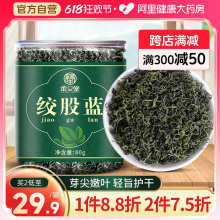 绞股蓝茶叶官方正品旗舰店搭平利龙须野生级特中薬材胶股蓝股绞蓝