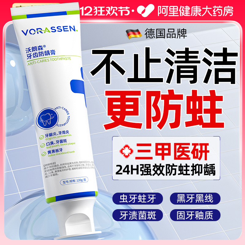 沃朗森含氟防蛀抗敏成人非牙膏蛀牙龋齿修复去黄专用官方旗舰店