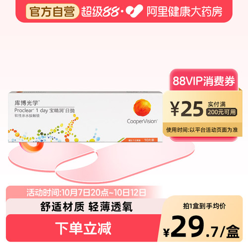 库博光学宝睛润日抛10片透明近视隐形眼镜舒适进口官方软镜