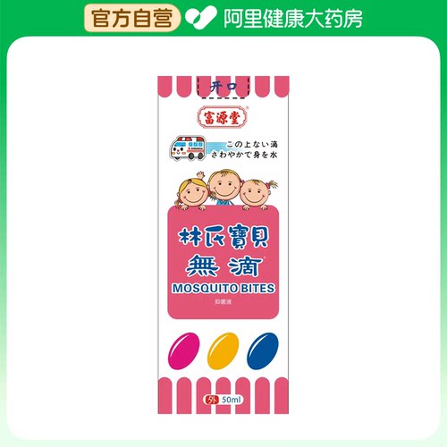 【阿里健康自营】林氏宝贝無滴TM抑菌液５０ｍｌ