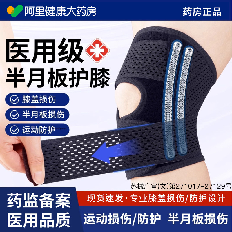 医用护膝盖半月板损伤男女士关节韧带滑膜炎髌骨修复运动跑步护具
