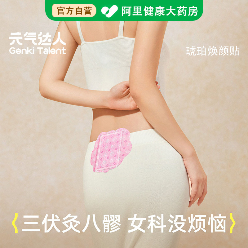 元气达人】八髎贴琥珀焕颜贴图片