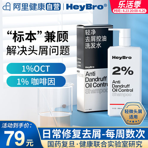 HeyBro去屑止痒控油蓬松洗发水