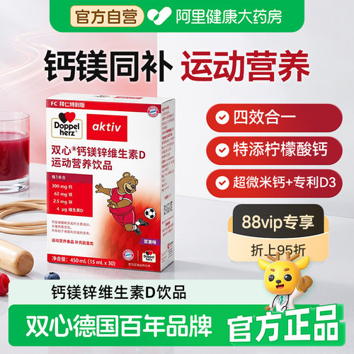 Doppel Herz双心液体钙镁锌VD小熊钙口服液营养补充成长助力身高