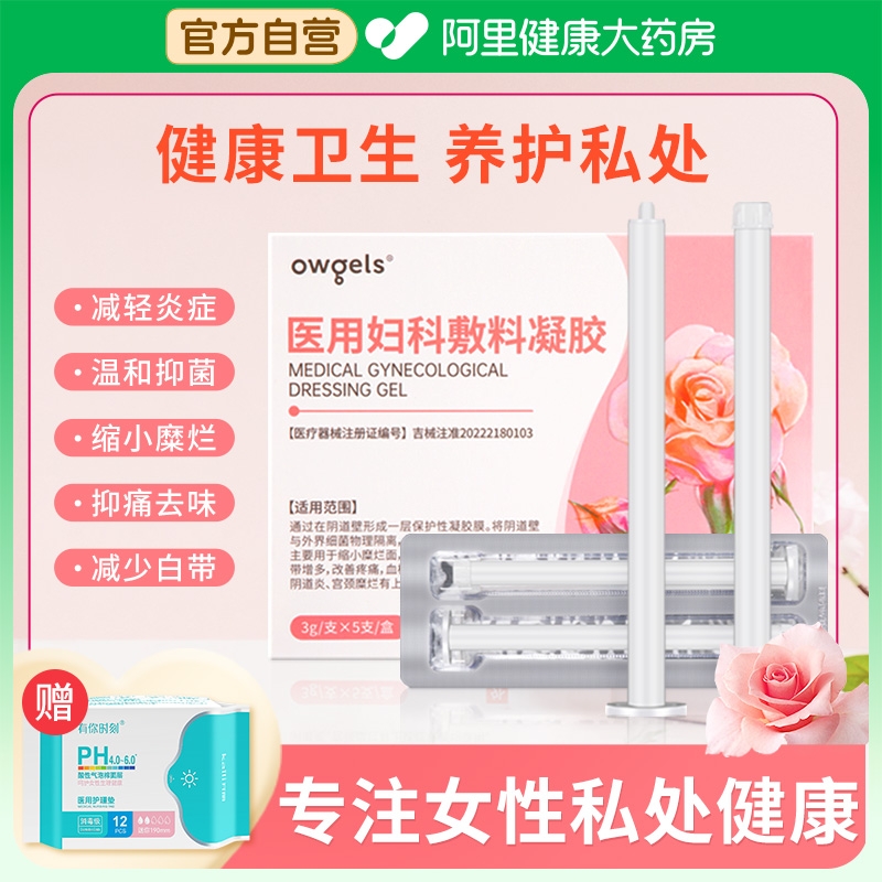 【官方正品】医用抑菌|专用养护|妇科炎症