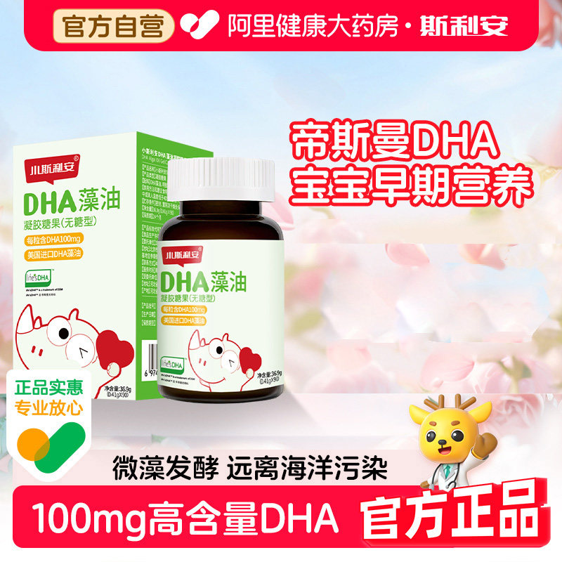 斯利安宝宝dha藻油凝胶糖果S美国进口帝斯曼藻90粒旗舰店官方儿童