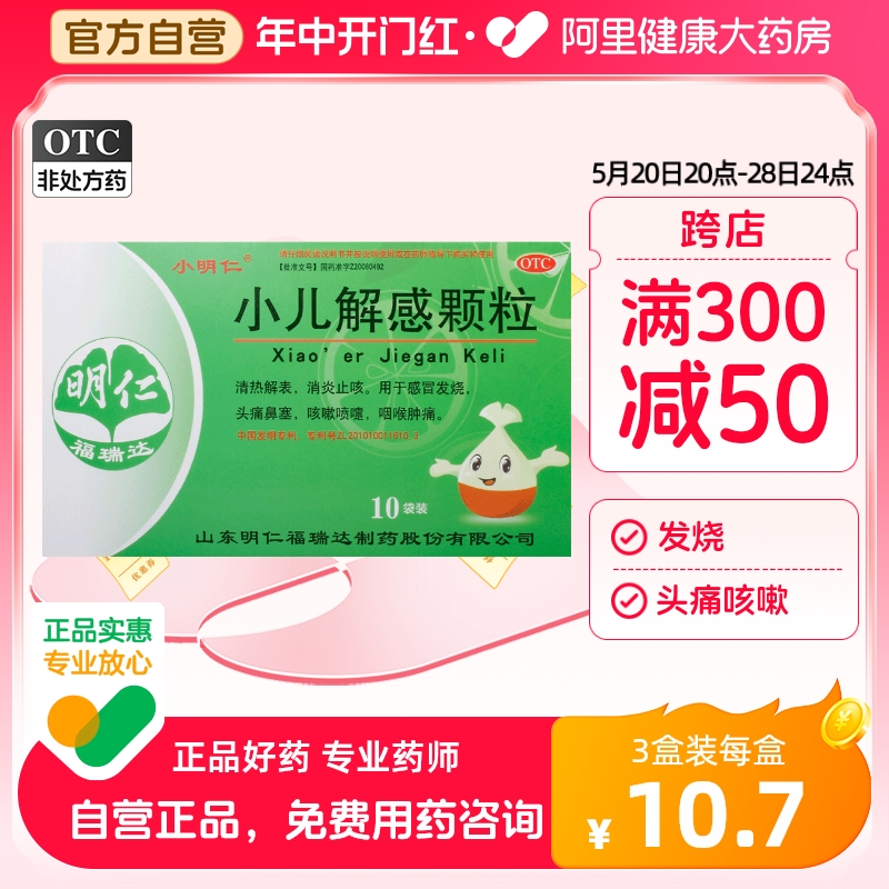 【小明仁】小儿解感颗粒2.5g*10袋/盒发烧咽喉肿痛感冒发烧鼻塞咳嗽