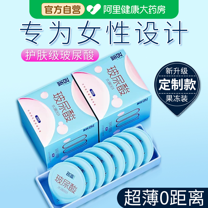 【专为女性设计】名流避孕套001超薄水润玻尿酸安全套