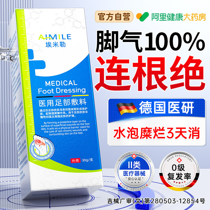 脚气喷雾止痒脱皮杀菌去真菌感染专脚痒出汗脚趾缝糜烂脚丫脚癣用