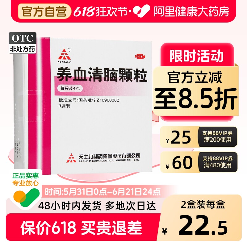 天士力养血清脑颗粒tasly失眠头昏头晕安神补脑官方正品眩晕药房
