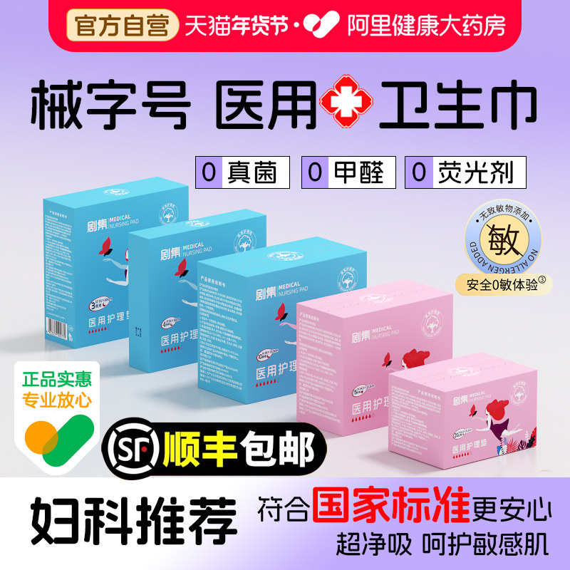 医用卫生巾型械字号妇科护理垫日夜用灭无菌非姨妈巾正品国家标准,医疗器械,医用妇科护垫,淘宝优惠券,粉丝福利购,淘宝优惠卷