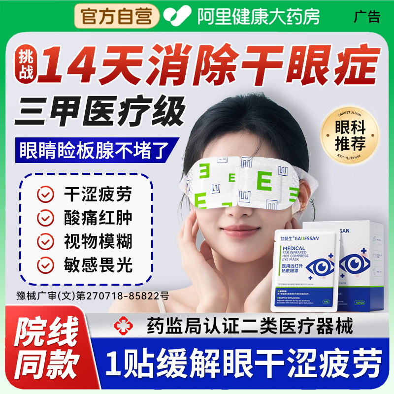 医用蒸汽眼罩缓解眼睛疲劳眼贴睡眠学生热敷护眼加热治疗干眼症