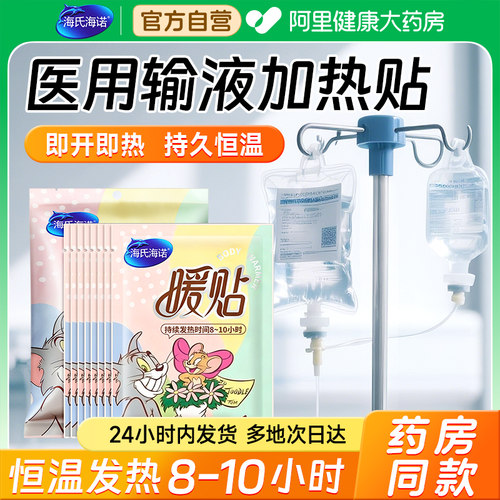 海氏海诺一次性暖宝宝贴