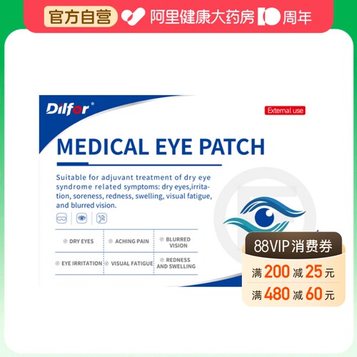 FWZ】医用护眼贴模糊 黑影