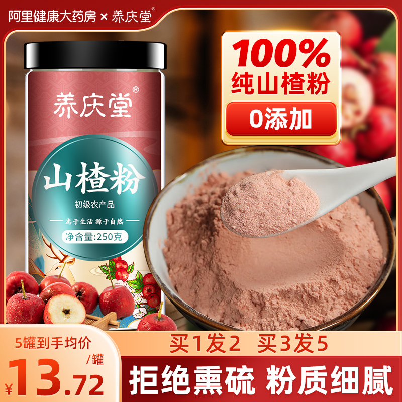 山楂粉去核无籽250g现磨纯山楂粉冲饮食用调理脾胃正品官方旗舰店