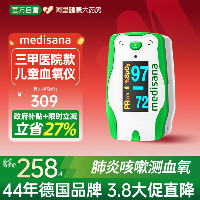 德国medisana儿童血氧仪早产儿心率指脉饱和度监测仪指夹式家用