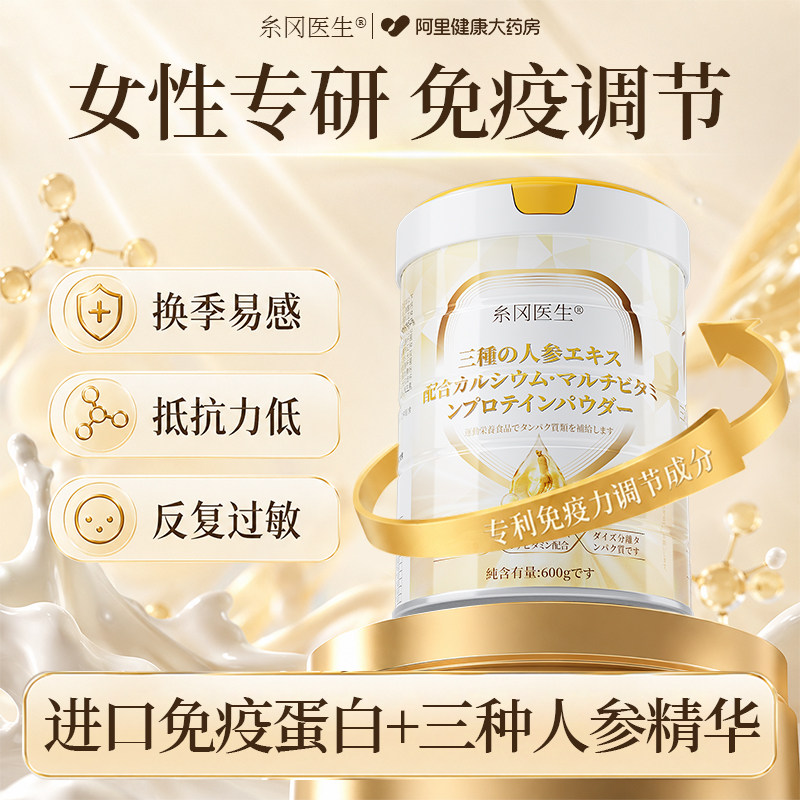 【阿里健康自营】糸冈医生三参钙多维营养蛋白粉600g