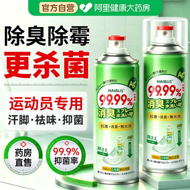 鞋子除臭剂喷雾杀菌除异味除脚气鞋柜球鞋除臭抑菌鞋袜运动鞋神器