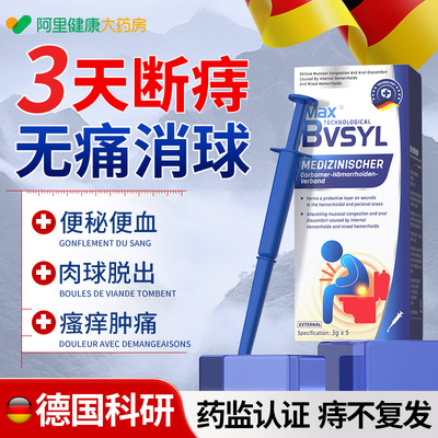 【德国医研】无痛消球断痔疮