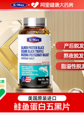 康麦斯五黑片产后脱发掉发发缝发际线生养营养正品官方旗舰店Kmax