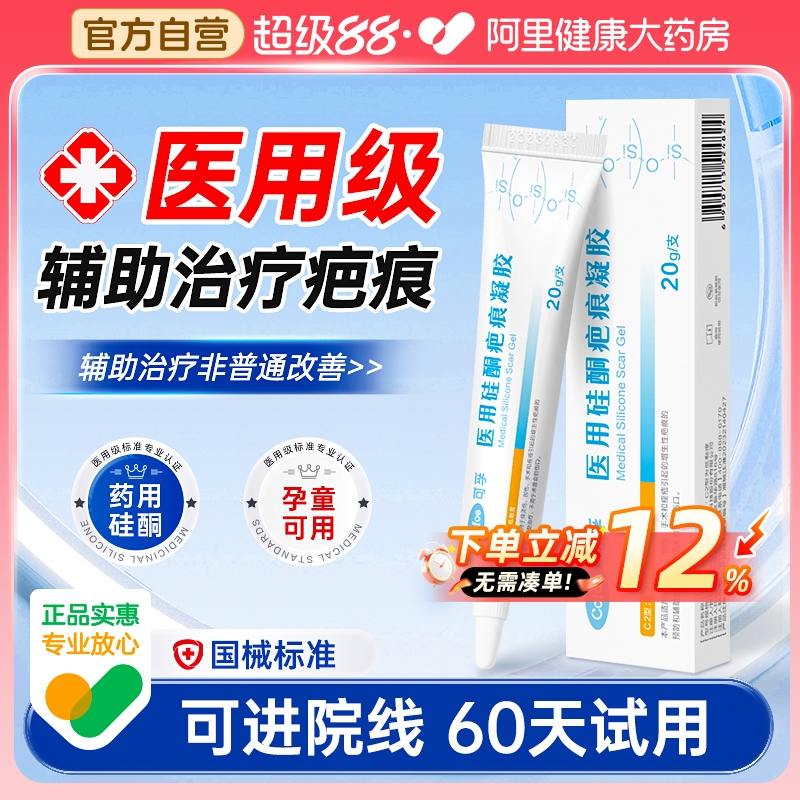 ⭐可入院线】硅酮凝胶祛疤第一名