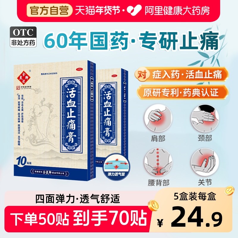 余良卿号活血止痛膏10贴肌肉酸痛贴膏关节炎止疼膏药贴腰腿脖疼痛,OTC药品/国际医药,风湿骨外伤,淘宝优惠券,粉丝福利购,淘宝优惠卷