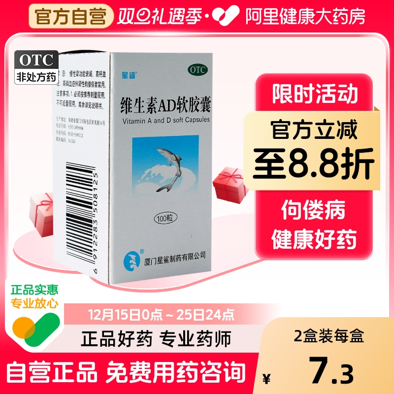 【星鲨】维生素AD软胶囊3000IU300IU*100粒/盒夜盲症佝偻病发育迟缓夜盲抽搐
