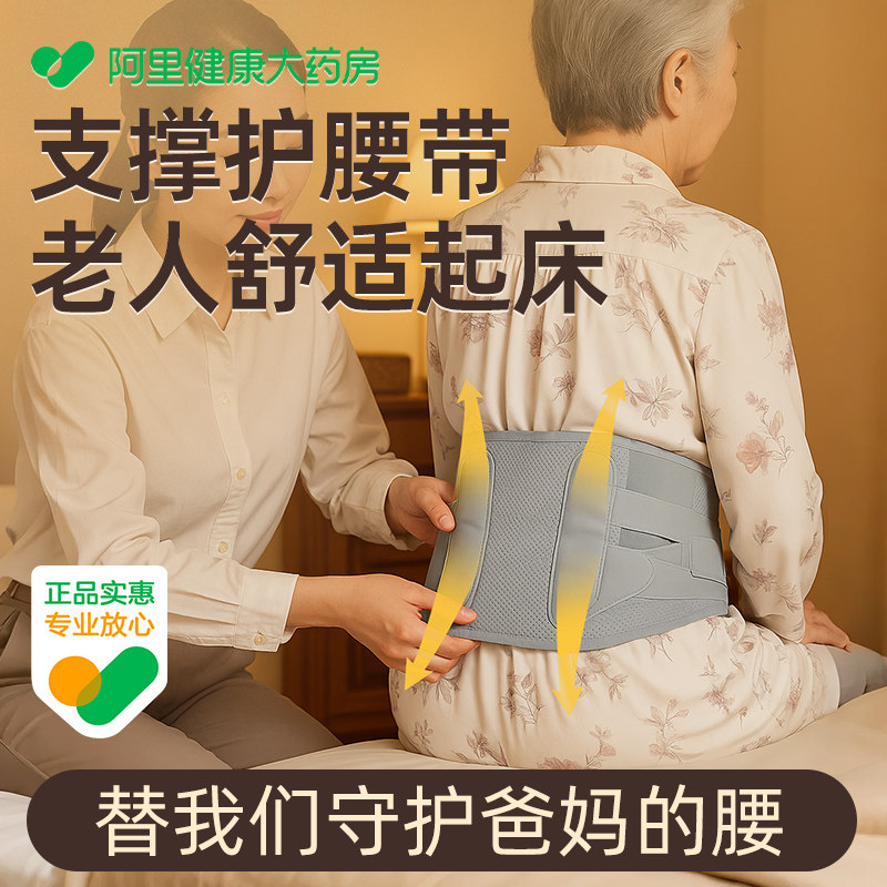 老人腰疼护腰带防滑固定腰间盘突出日常护理久坐支撑四季腰围腰托