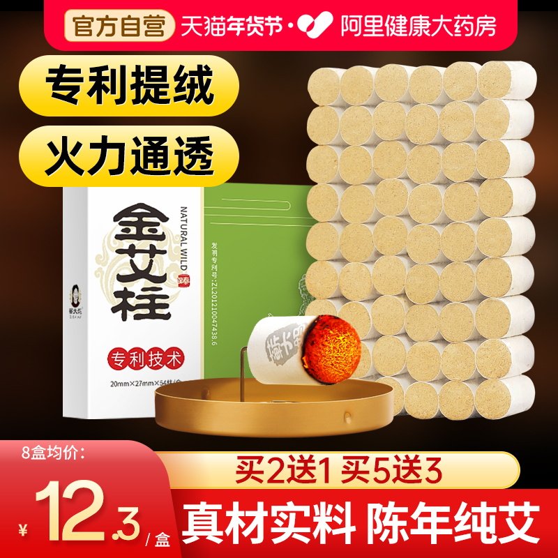 蕲大妈艾灸柱金艾柱短艾条纯艾草随身灸艾灸盒家用正品官方旗舰店,保健用品,艾灸/艾草/艾条/艾制品,淘宝优惠券,粉丝福利购,淘宝优惠卷