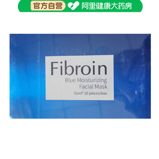 面膜35mlx10片 菲必丽蓝色童颜保湿 盒 阿里健康自营