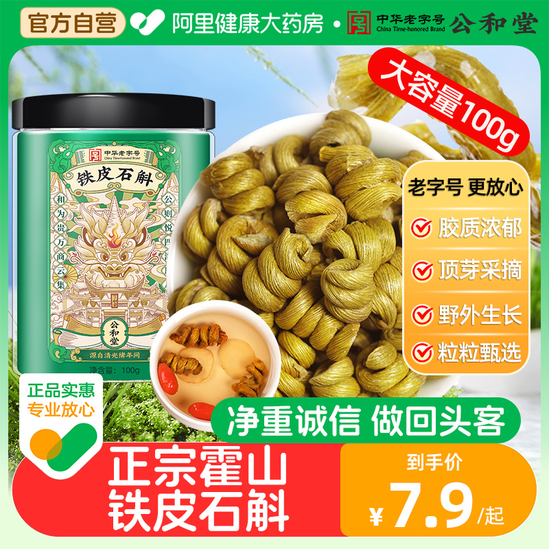 霍山铁皮石斛官方旗舰店正品中草药材枫斗泡水无渣鲜干条花茶盒装 传统滋补营养品 石斛/枫斗 原图主图